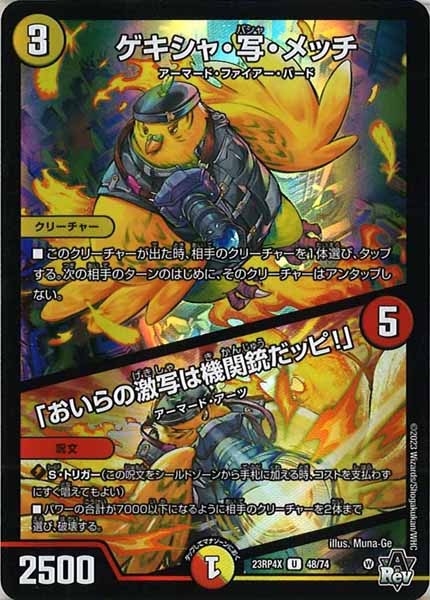 [DM23-RP4X]ゲキシャ・写・メッチ／「おいらの激写は機関銃だッピ！」（ホイル加工）【UC】48/74