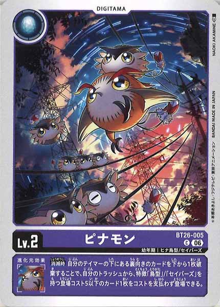 [BT-26]ピナモン【C】BT26-005