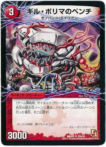 [DMX-02]ギル・ポリマのペンチ／幻惑の魔手ドン・マシュマロ【UC】22a/42