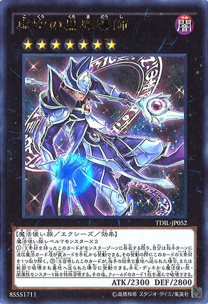 [TDIL]虚空の黒魔導師(ウルトラレア)TDIL-JP052