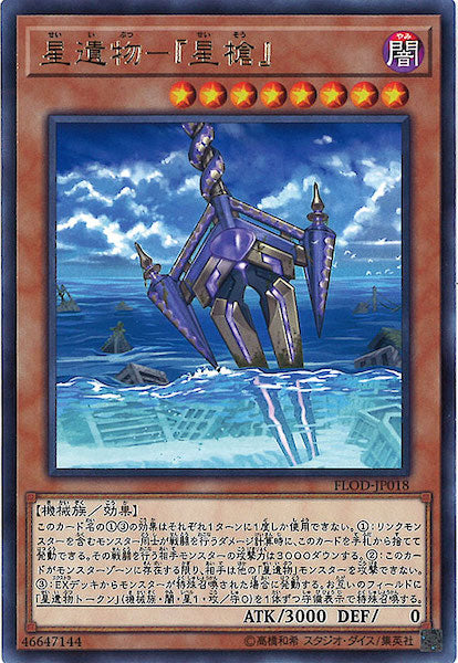 [FLOD]星遺物 『星槍』(レア)FLOD-JP018