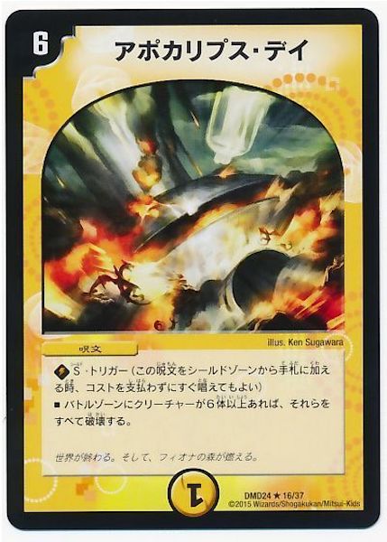 [DMD-24]アポカリプス・デイ【R】16/37