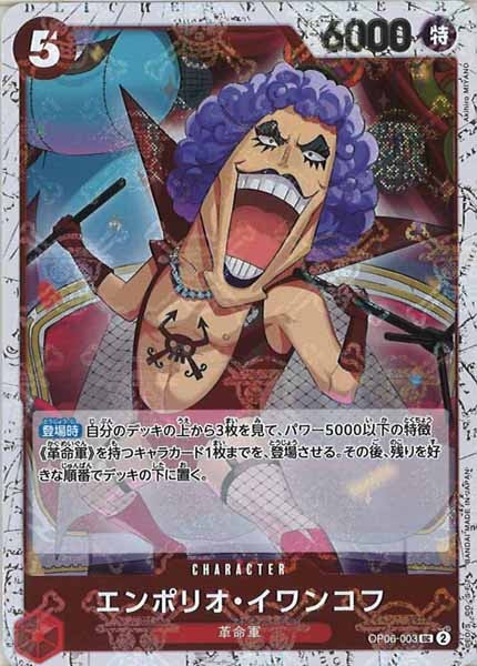 [OP_PRB-01]エンポリオ・イワンコフ【UC】OP06-003（海賊旗ミラー）