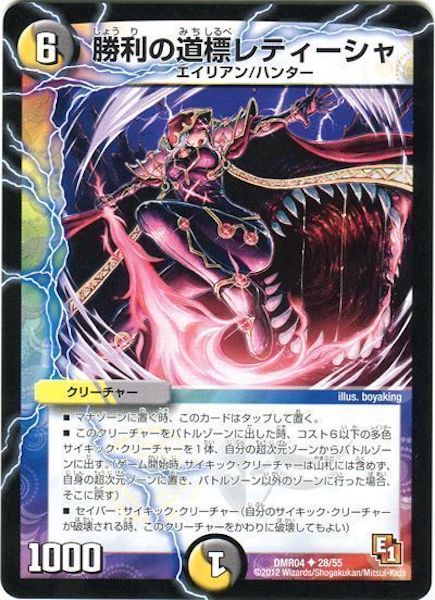 [DMR-04]勝利の道標レティーシャ【UC】28/55