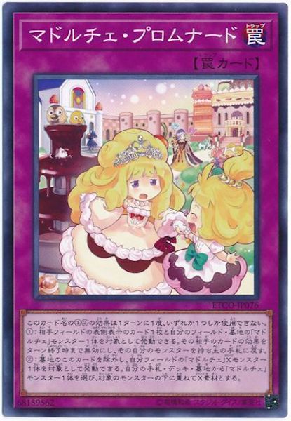 [ETCO]マドルチェ・プロムナード(ノーマル)ETCO-JP076