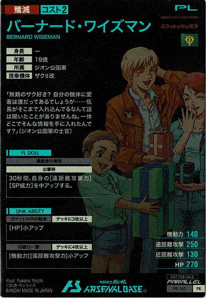 [PR]バーナード・ワイズマン(PARALLEL)【PR】PR-162