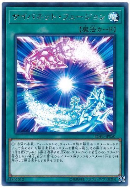 [SOFU]サイバネット・フュージョン(レア)SOFU-JP050