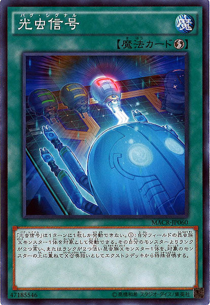 [MACR]光虫信号(ノーマル)MACR-JP060