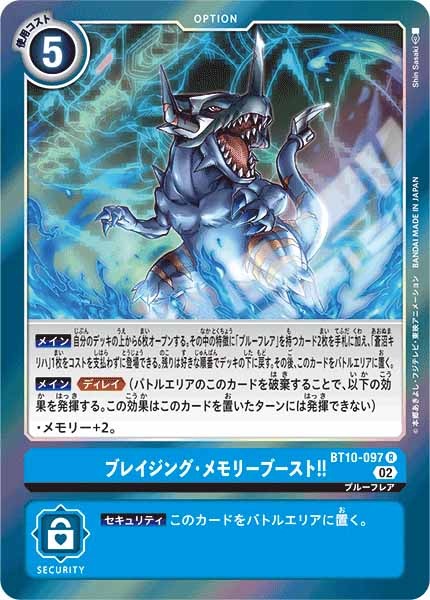 [BT-10]ブレイジング・メモリーブースト!!【R】BT10-097