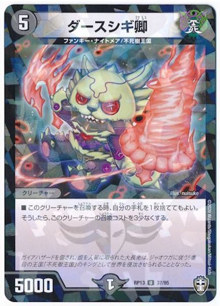 [DMRP-13]ダースシギ卿(ラミ加工)【UC】37/95