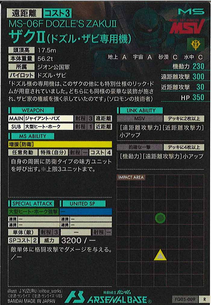 [FQ05]ザクII(ドズル・ザビ専用機)【R】FQ05-009