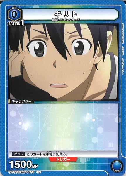 [UA15-ST]キリト【C】UA15ST/SAO-1-039