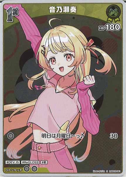 [hBP03]音乃瀬奏【S】hBP03-081