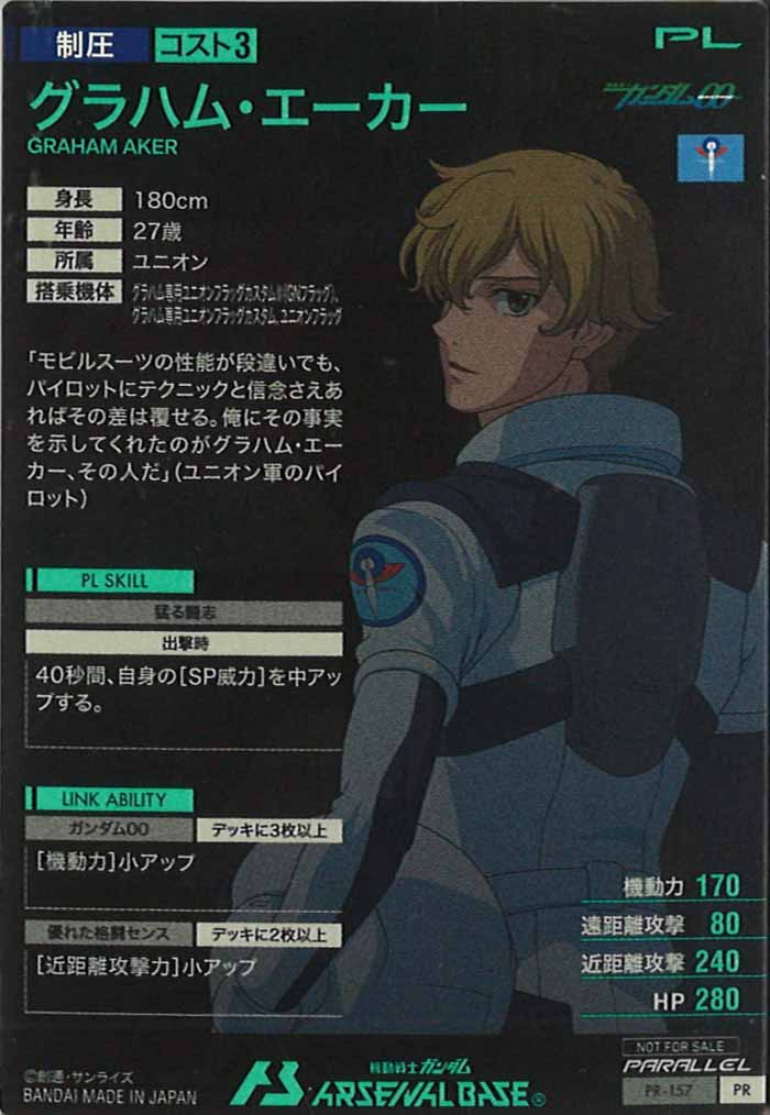 [PR]グラハム・エーカー(PARALLEL)【PR】PR-157