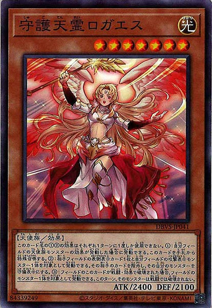 [DBVS]守護天霊ロガエス(ノーマル)DBVS-JP041