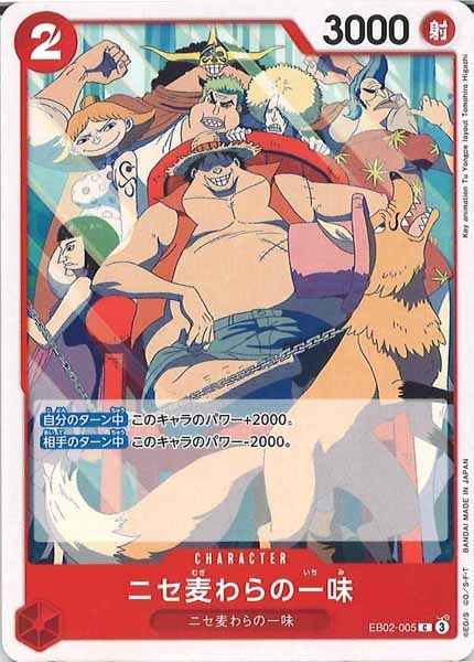 [OP_EB-02]ニセ麦わらの一味【C】EB02-005