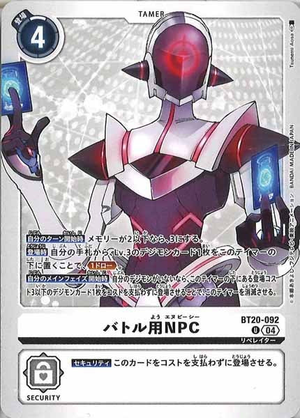 [BT-20]バトル用NPC【U】BT20-092