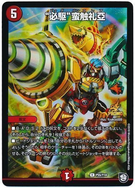 [PR-Y18]”必駆”蛮触礼亞【PR】P55/Y18