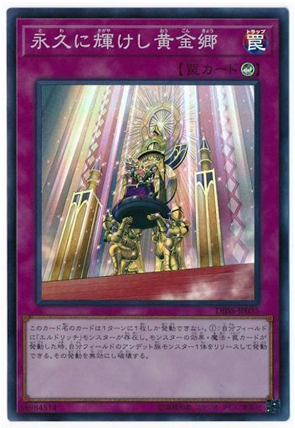 [DBSS]永久に輝けし黄金郷(スーパーレア)DBSS-JP035