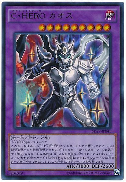 [SD27]C･HEROカオス(ウルトラレア)SD27-JP041