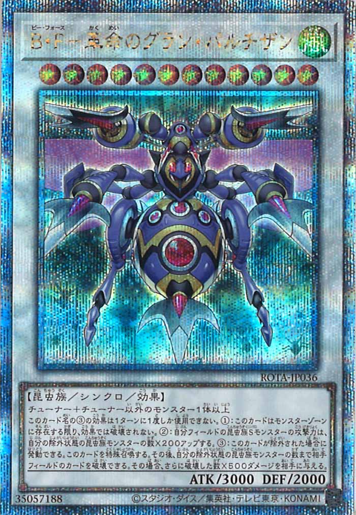 [ROTA]B・F－革命のグラン・パルチザン(クォーターセンチュリーシークレットレア)ROTA-JP036