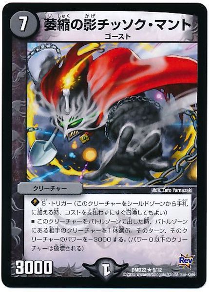 [DMD-22]萎縮の影チッソク・マント【R】6/12