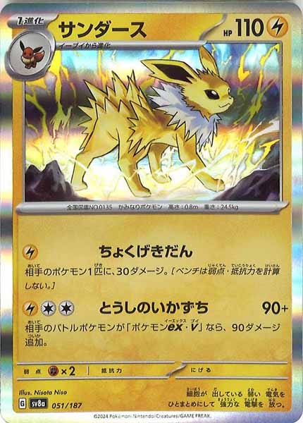 [SV8a]サンダース【No mark】051/187
