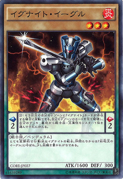 [CORE]イグナイト・イーグル(ノーマル)CORE-JP027