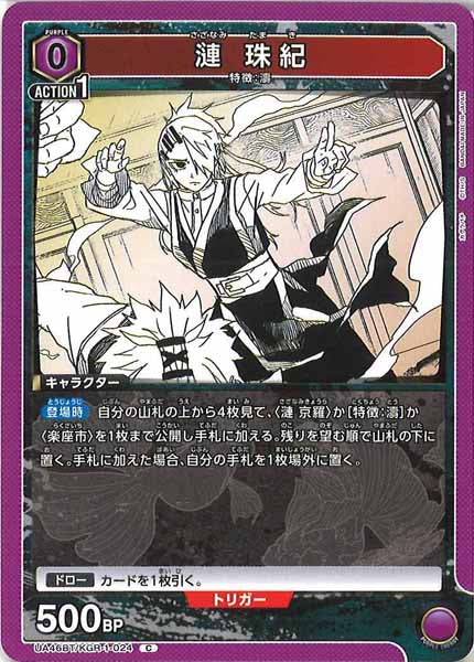 [UA46-BT]漣 珠紀【C】UA46BT/KGR-1-024