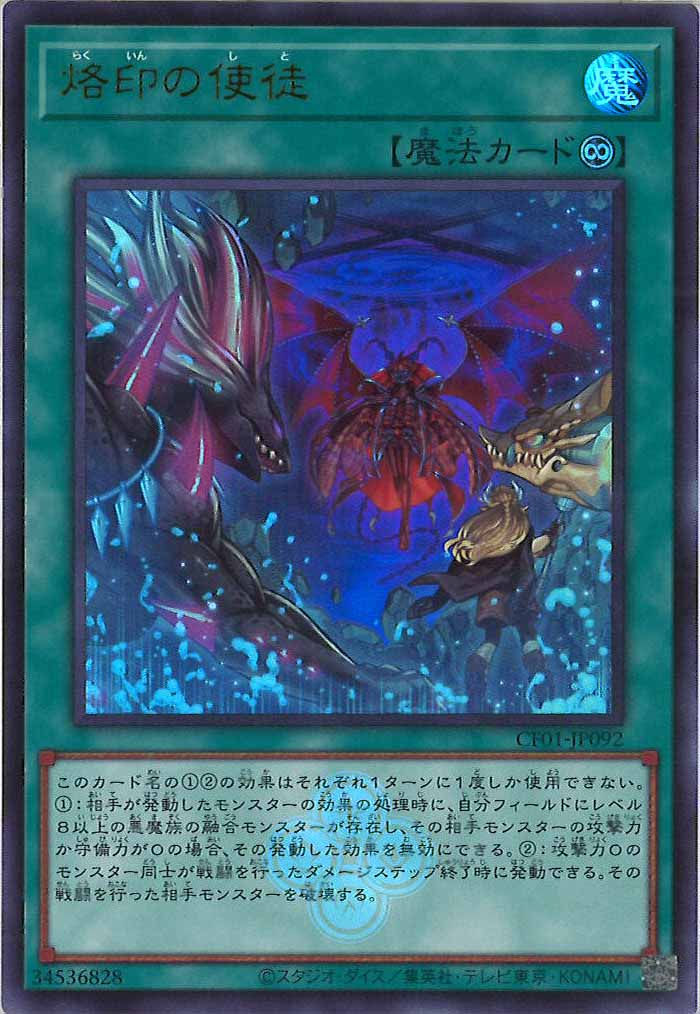 [CF01]烙印の使徒(ウルトラレア)CF01-JP092