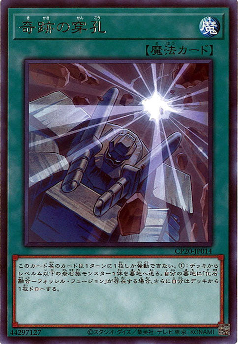 [CP20]奇跡の穿孔(レア)CP20-JP014