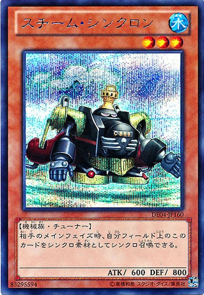 [DE04]スチーム・シンクロン(シークレットレア)DE04-JP160