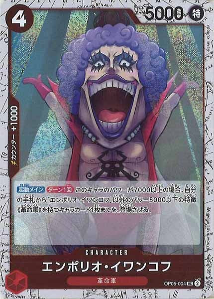 [OP_PRB-02]エンポリオ・イワンコフ(ホイル加工）【UC】OP05-004