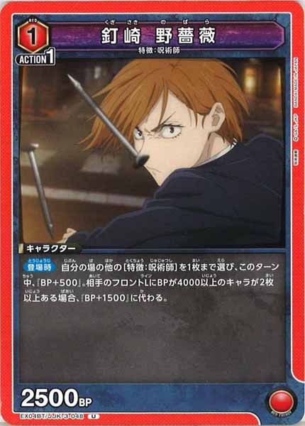 [EX04-BT]釘崎 野薔薇【U】EX04BT/JJK-3-048