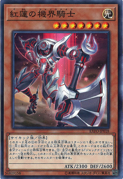 [EXFO]紅蓮の機界騎士(ノーマル)EXFO-JP018