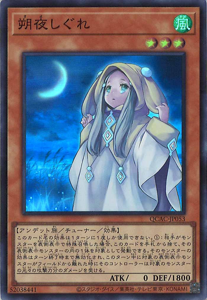 [QCAC]朔夜しぐれ(スーパーレア)QCAC-JP053