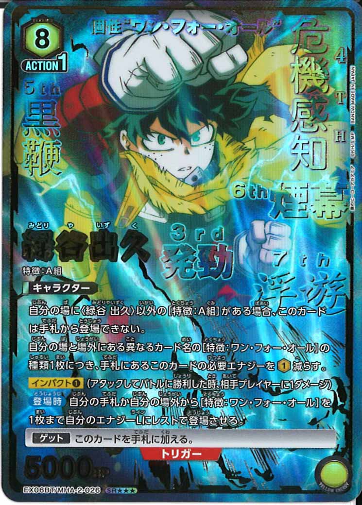 [EX06BT]緑谷 出久(パラレル★★★)【SR】EX06BT/MHA-2-026