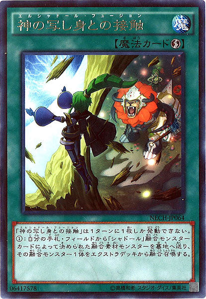 [NECH]神の写し身との接触(レア)NECH-JP064