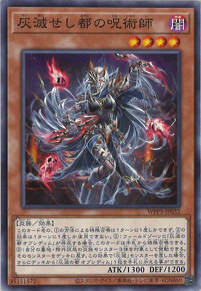 [WPP5]灰滅せし都の呪術師(ノーマル)WPP5-JP032