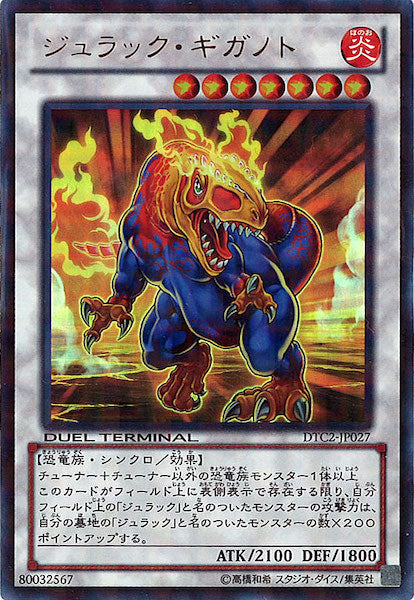 [DTC2]ジュラック・ギガノト(ウルトラレア)DTC2-JP027