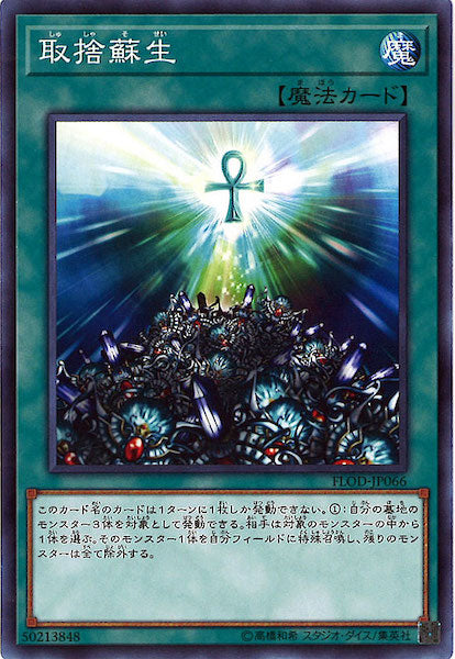 [FLOD]取捨蘇生(ノーマル)FLOD-JP066
