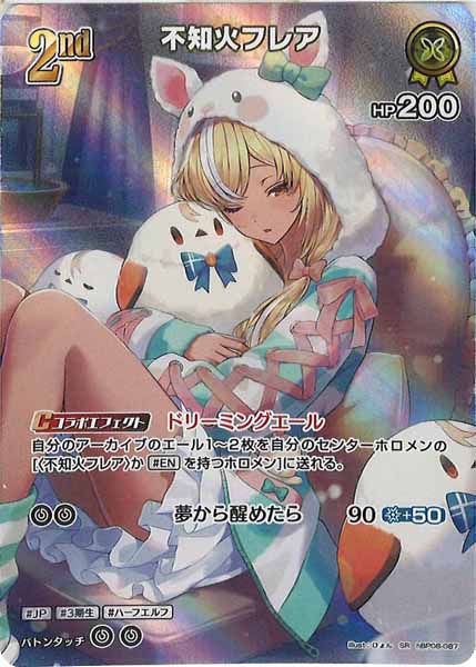 [hBP08]不知火フレア【SR】hBP08-087