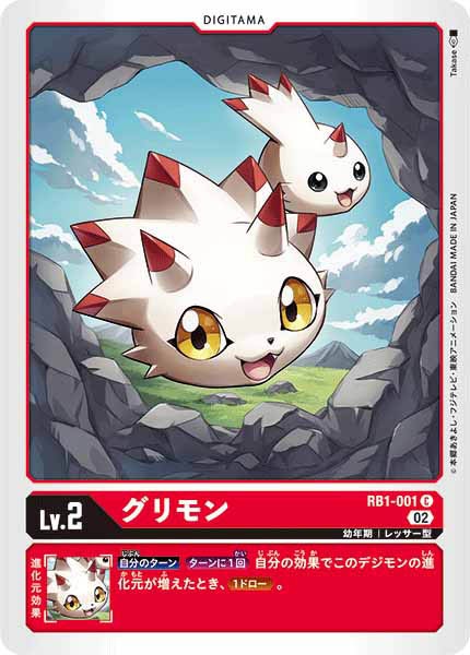 [RB-01]グリモン【C】RB1-001(ホイル仕様)