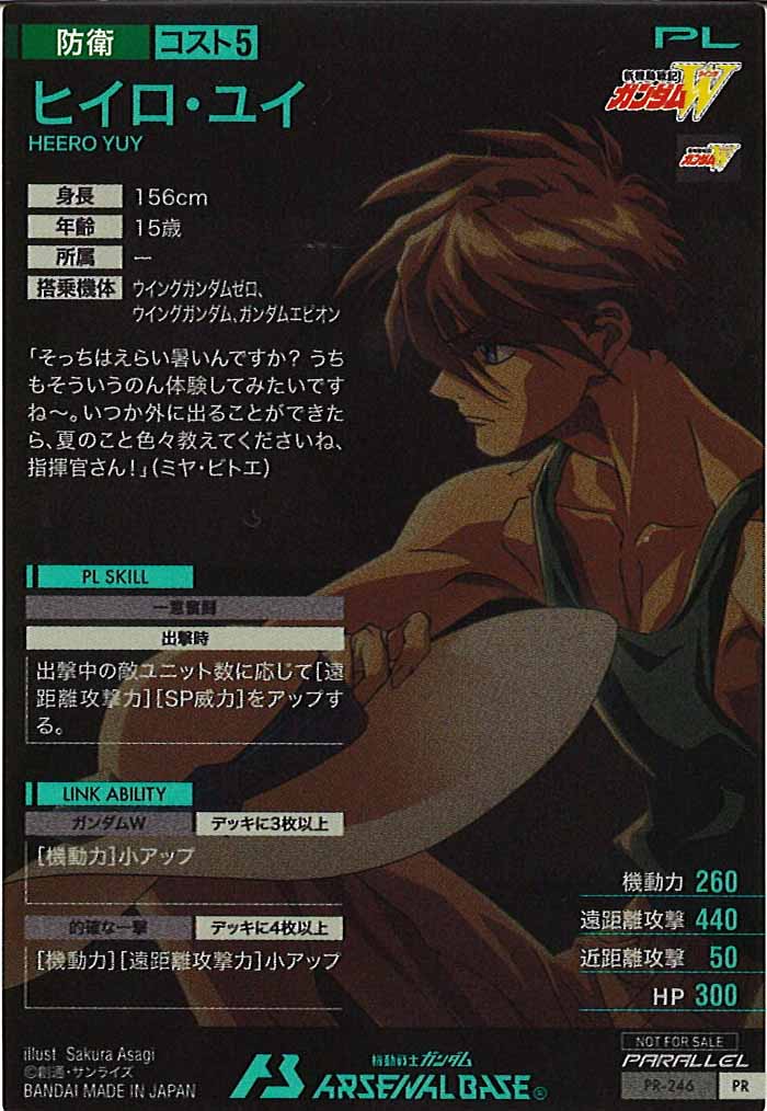 [PR]ヒイロ・ユイ(PARALLEL)【PR】PR-246