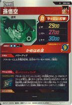 [DB_SDV5]孫悟空【N】SDV5-046