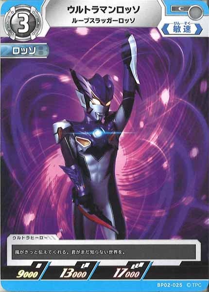 [BP02]ウルトラマンロッソ　ルーブスラッガーロッソ【C】BP02-025