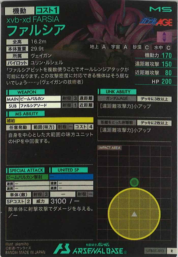 [UTB01]ファルシア【R】UTB01-013