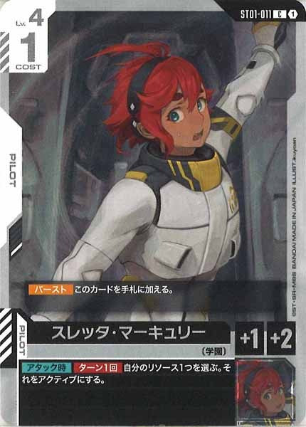 [ST01]スレッタ・マーキュリー【C】ST01-011