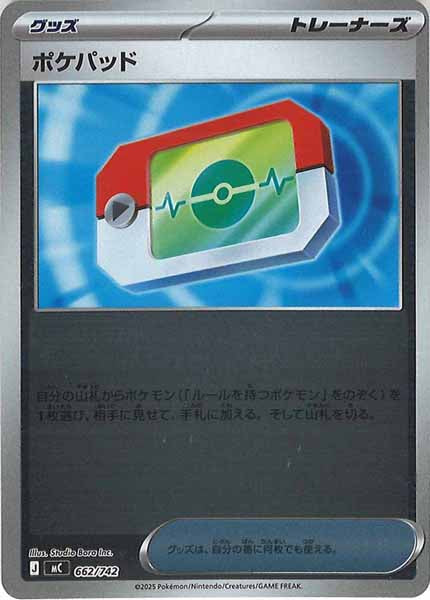 [MC]ポケパッド(ミラー仕様)【No mark】662/742