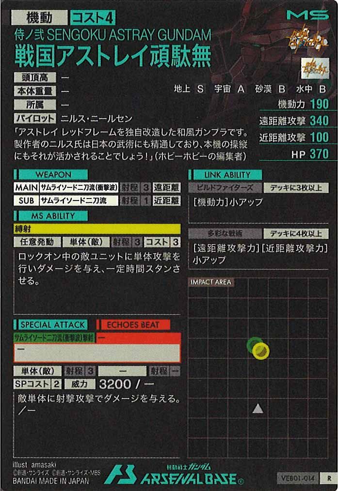 [VEB01]戦国アストレイ頑駄無【R】VEB01-014